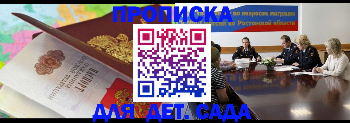 временная регистрация для всех в Новомичуринске