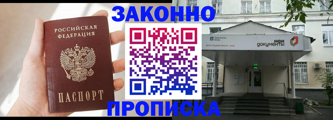 прописка регистрация в Новомичуринске