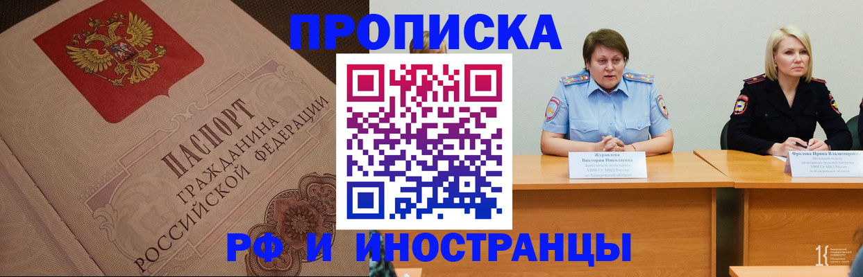 прописка законно в Новомичуринске