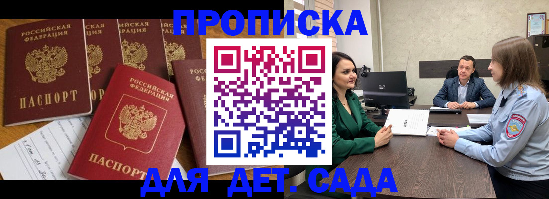 временная регистрация для школы в Новомичуринске