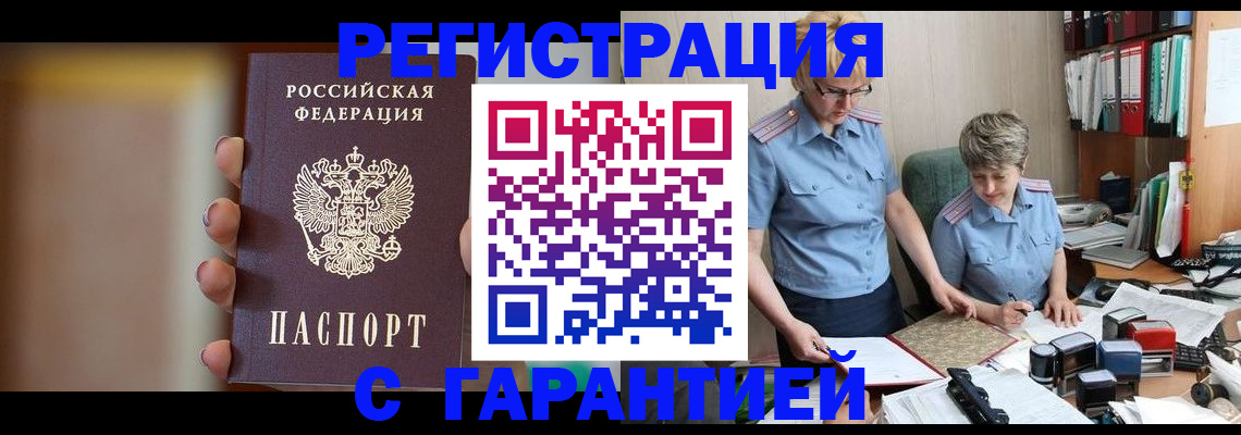 прописка для работы в Новомичуринске